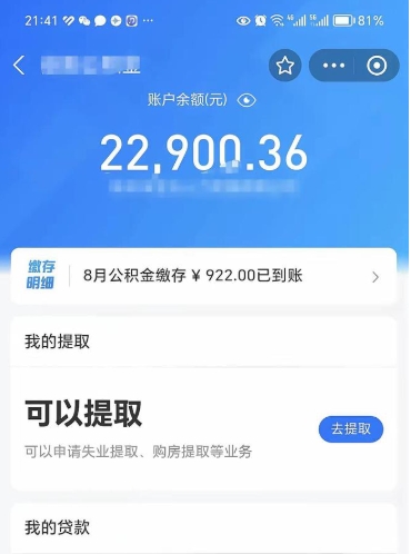 青州辞职了公积金怎么全部取出来（辞职了公积金的钱怎么取出来）