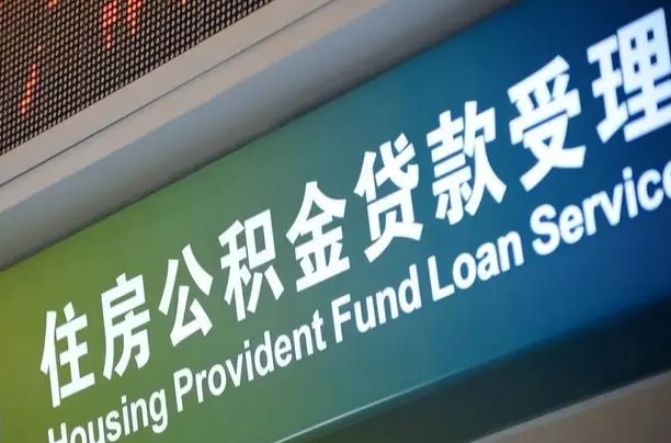青州解除劳动合同关系提取公积金的简单介绍
