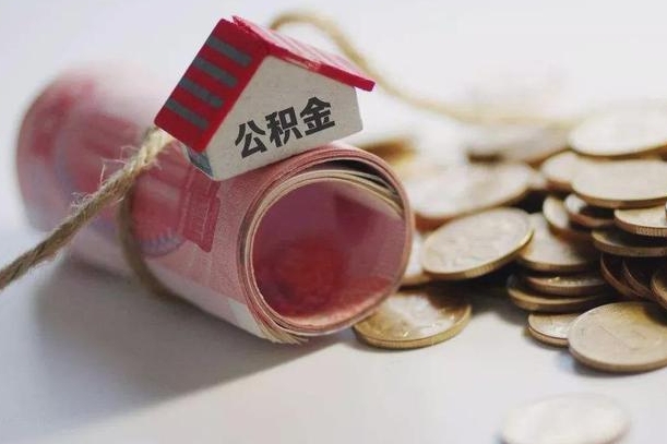 青州在职人员可以把公积金取出来吗（在职人员能不能提取公积金）