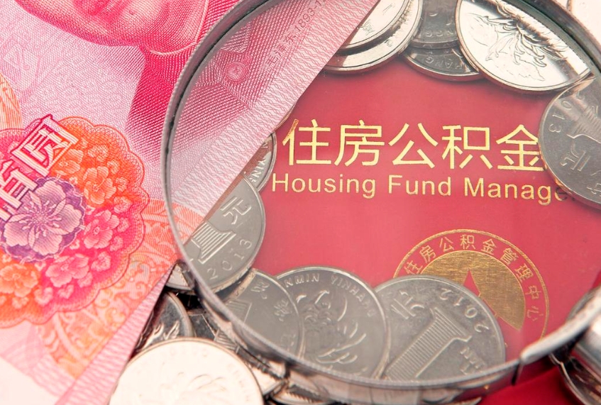 青州公积金提取流程详细步骤（怎么提取市公积金）